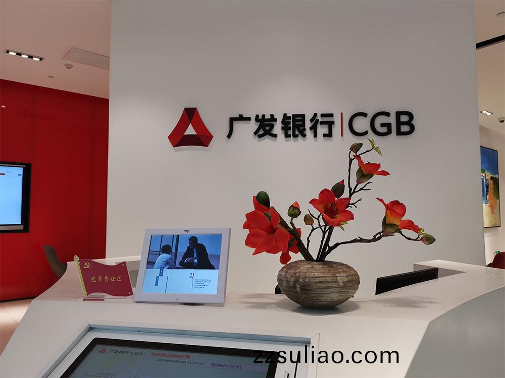 廣髮銀(yin)行(xing)廣(guang)州(zhou)分行