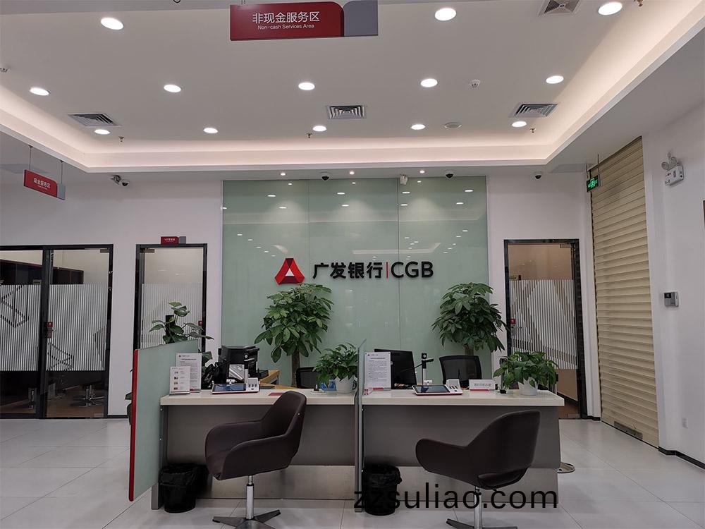 廣髮(fa)銀(yin)行(xing)廣(guang)州分行